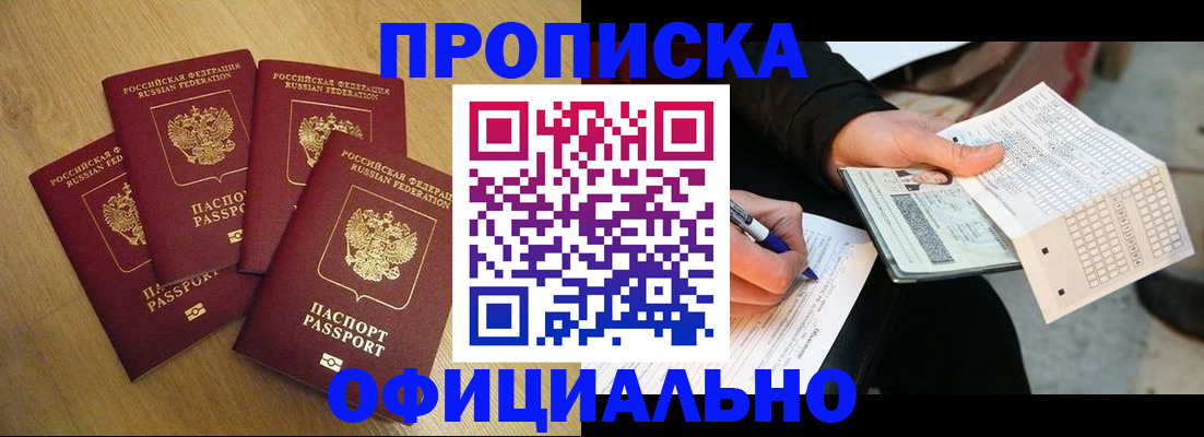 где прописаться в Московской области